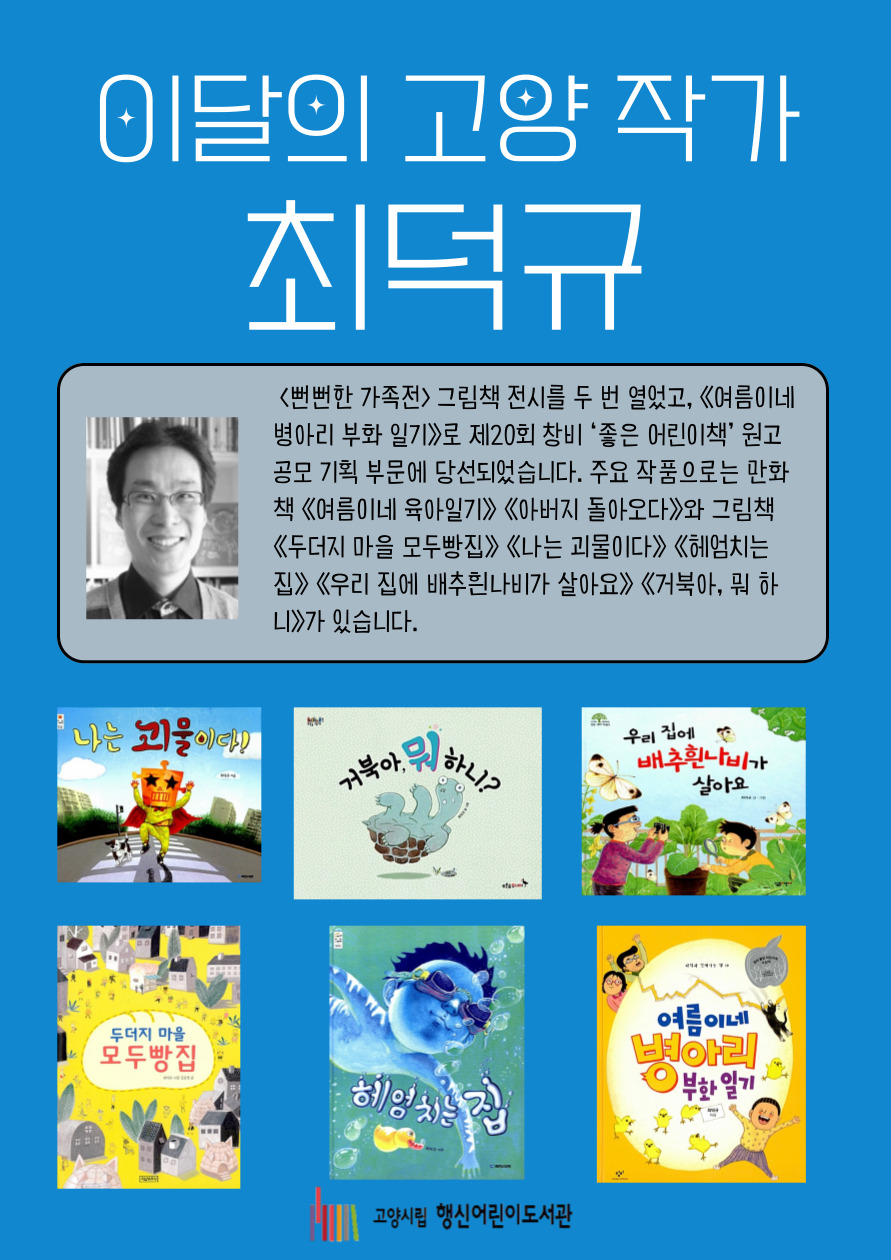 [2025년 12월] 이달의 작가 최덕규