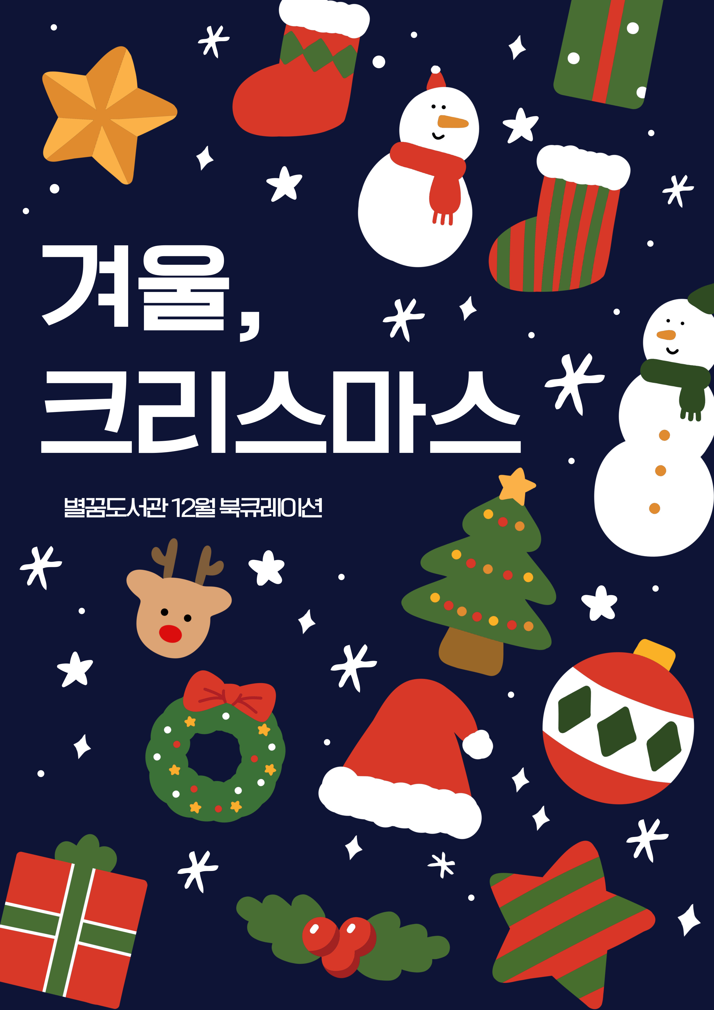 겨울, 크리스마스