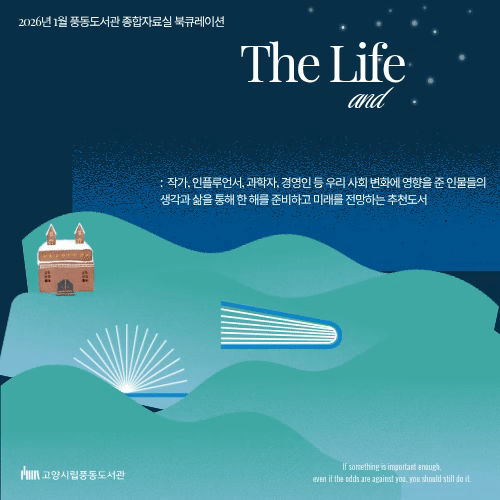 [1월] 종합자료실  [한 해를 만드는 사람들]