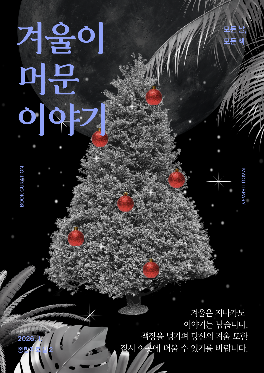 [1월-모든날모든책] 겨울이 머문 이야기