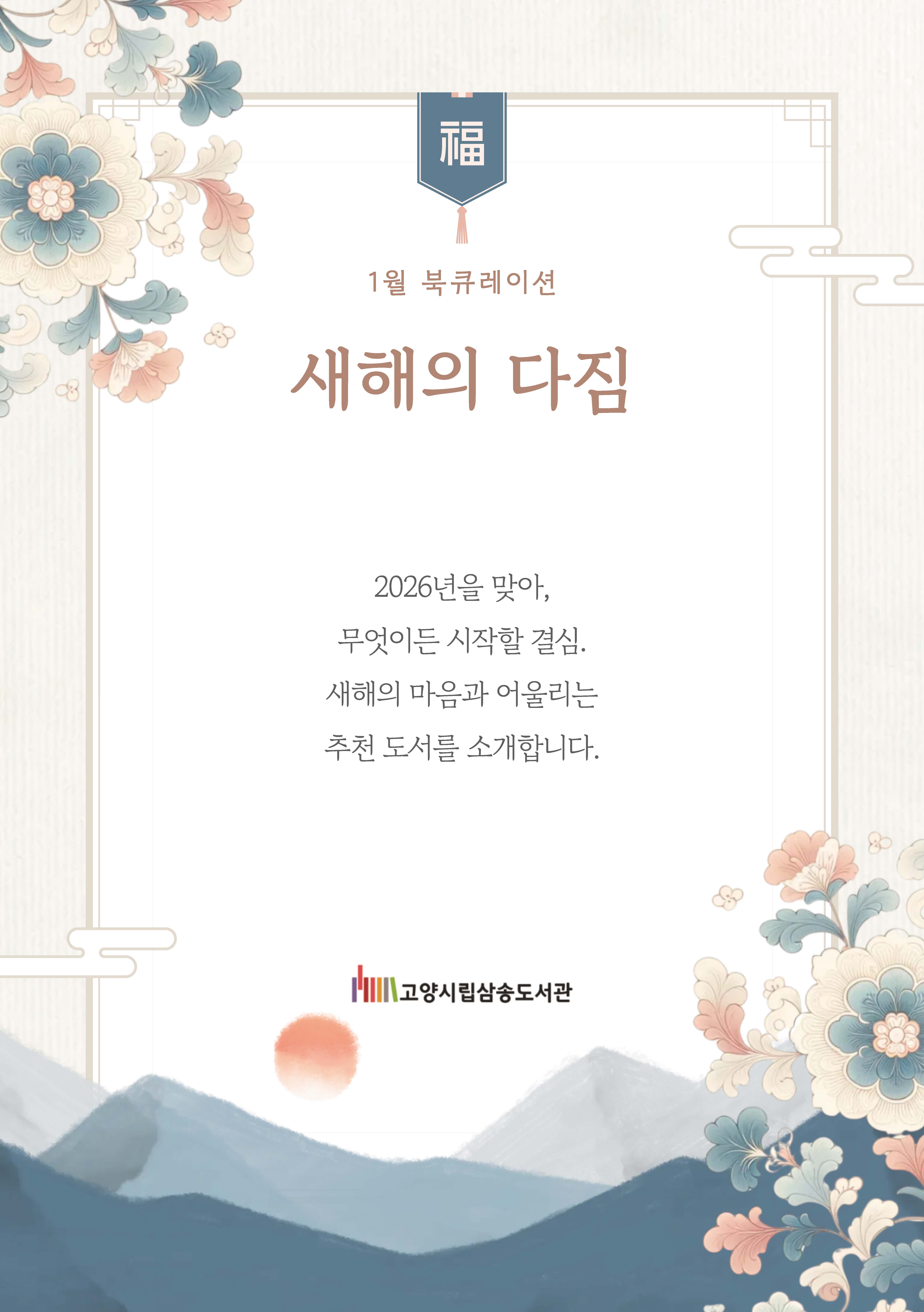 [1월 종합 테마] 새해의 다짐