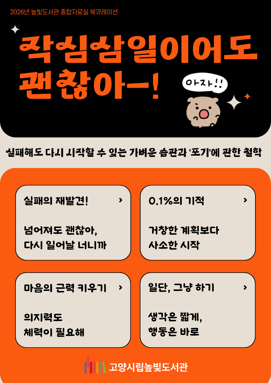 종합자료실 1월 작심삼일이어도 괜찮아