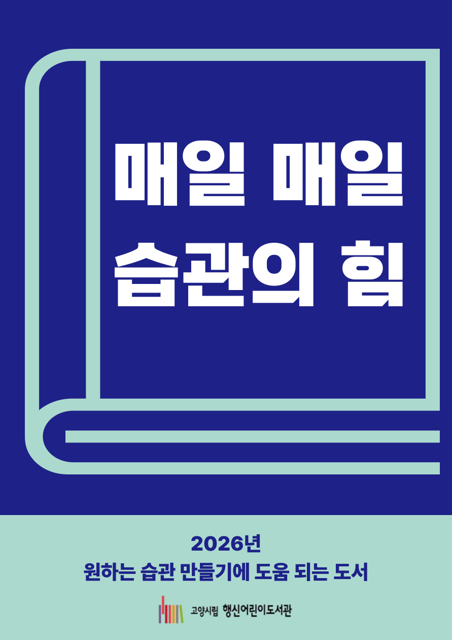 [2026년 1월] 매일 매일 습관의 힘