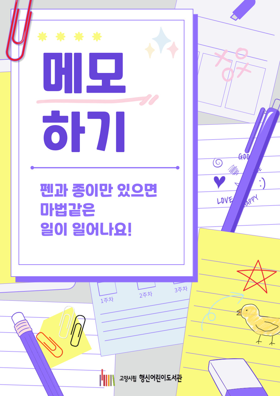 [2026년 1월] 메모하기