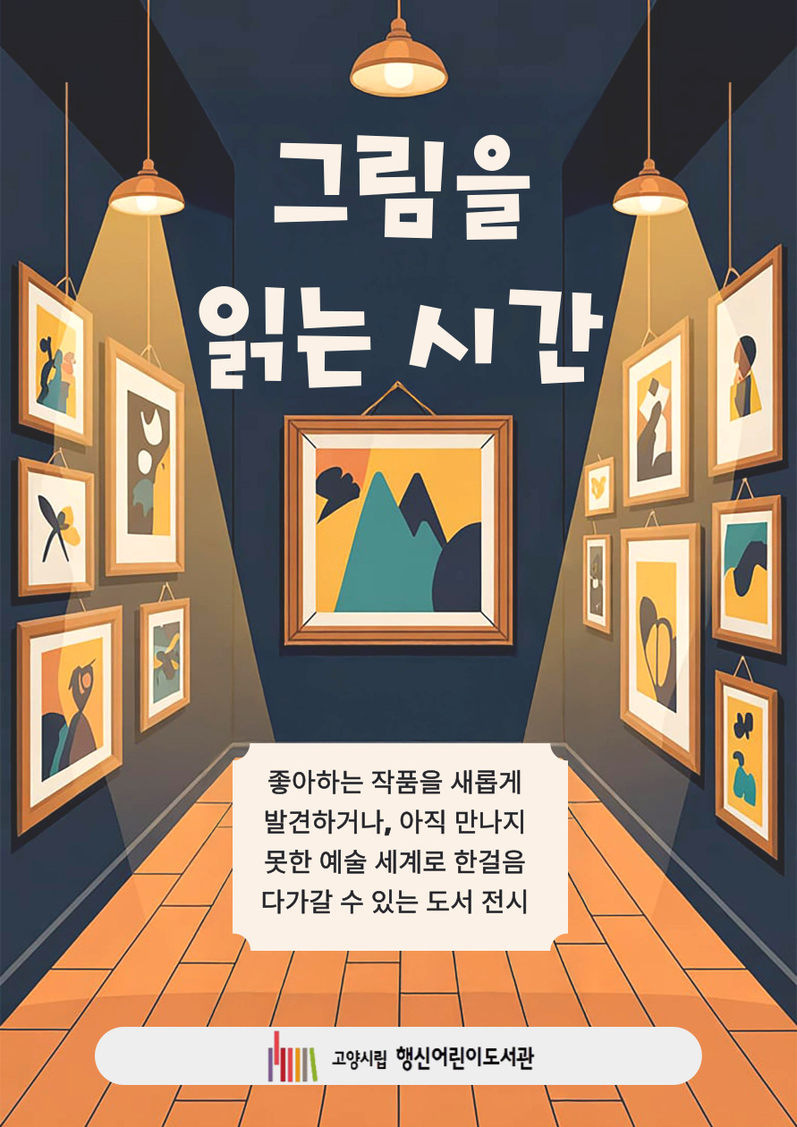 [2026년 2월] 그림을 읽는 시간