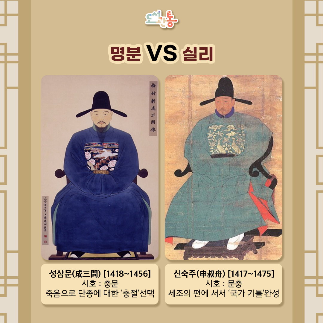 ■ 성상문과 신숙주
성삼문과 신숙주는 둘다 훈민정음 창제에 혁혁한 공을 세웠습니다. 하지만, 이후 계유정난과 단종 복위운동에서 죽음으로 충절을 택한 성삼문과  세조의 편에 서서 공신이 된 신숙주는 서로 대립되는 길을 걸었습니다.
결국, ‘유교적 정통성 수호의 명분’와 ‘국가 경영의 연속성과 실리’의 가치 충돌이 엇갈린 운명을 만들었습니다.
  
■ 성삼문 저서
<매죽헌집>

■ 신숙주 저서
<동국정운 서문>, <북정록>, <해동제국기> ,<보한재집> 등

출처: [한국민족문화대백과사전]