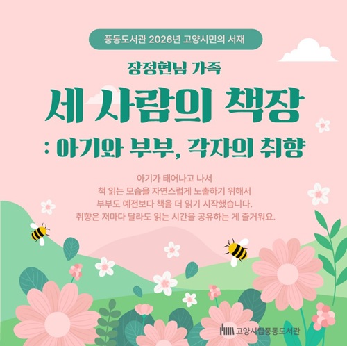 [4월] 종합자료실 북큐레이션 [고양시민의 서재]