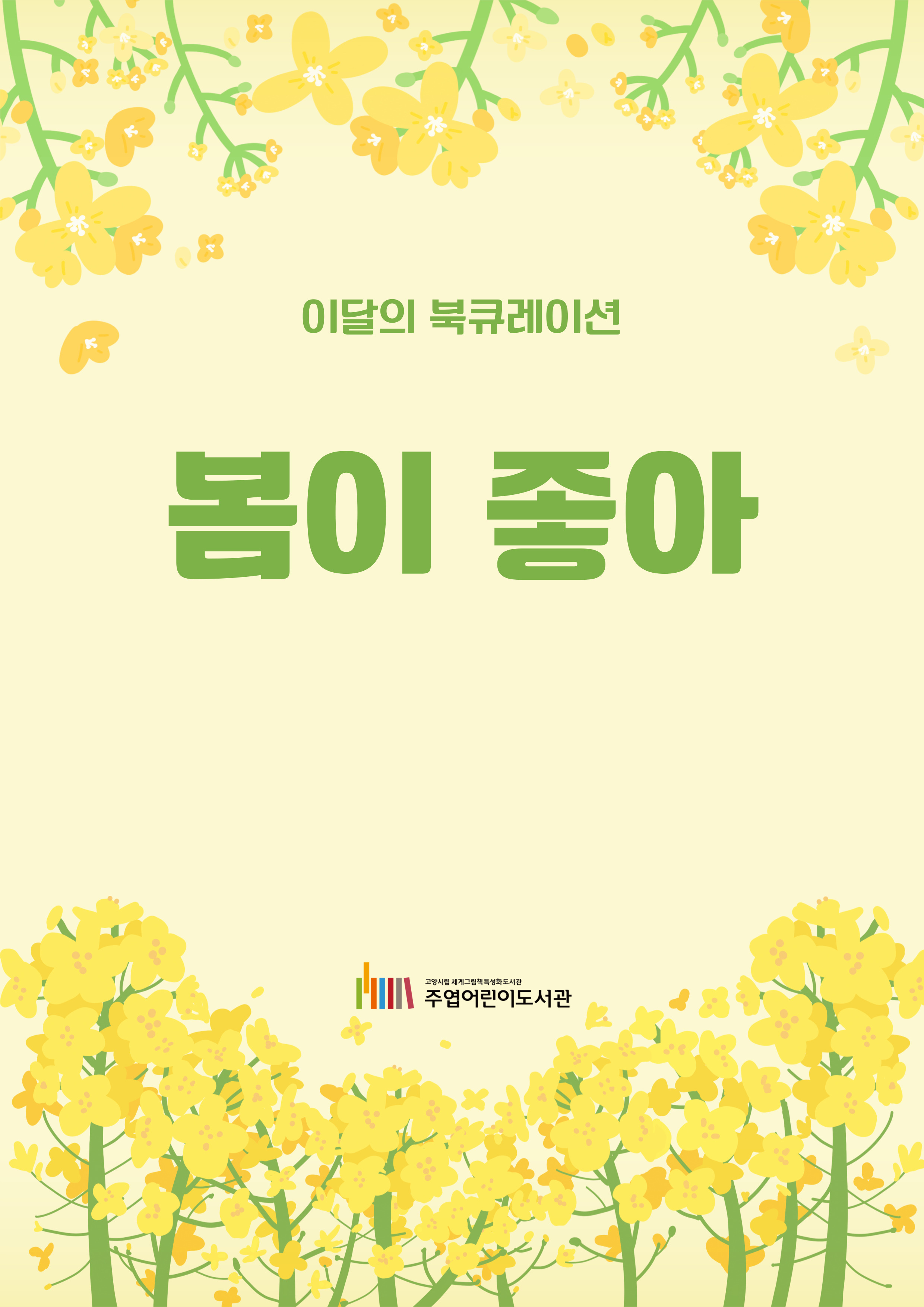 [4월] 봄이 좋아