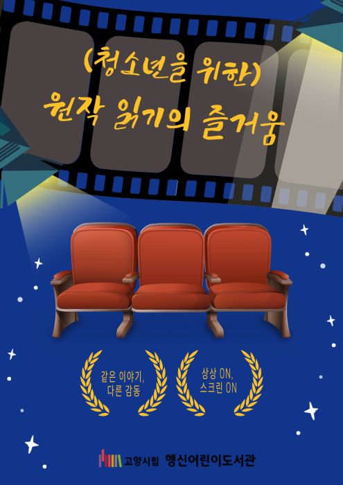 [2026년 3월] 원작 읽기의 즐거움
