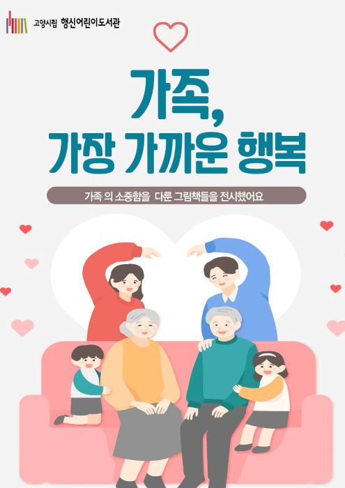 [2026년 5월] 가족, 가장 가까운 행복
