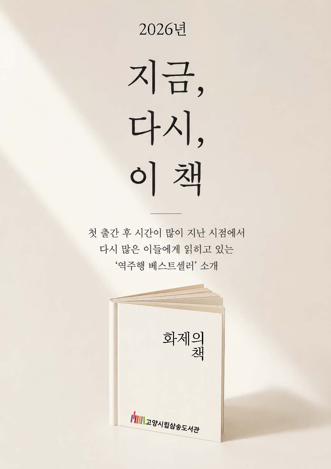 [7월 종합 화제의 책] 지금, 다시, 이 책