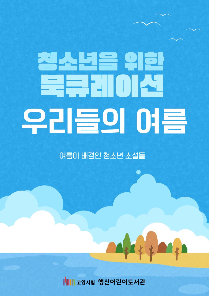 [2026년 7월] 우리들의 여름