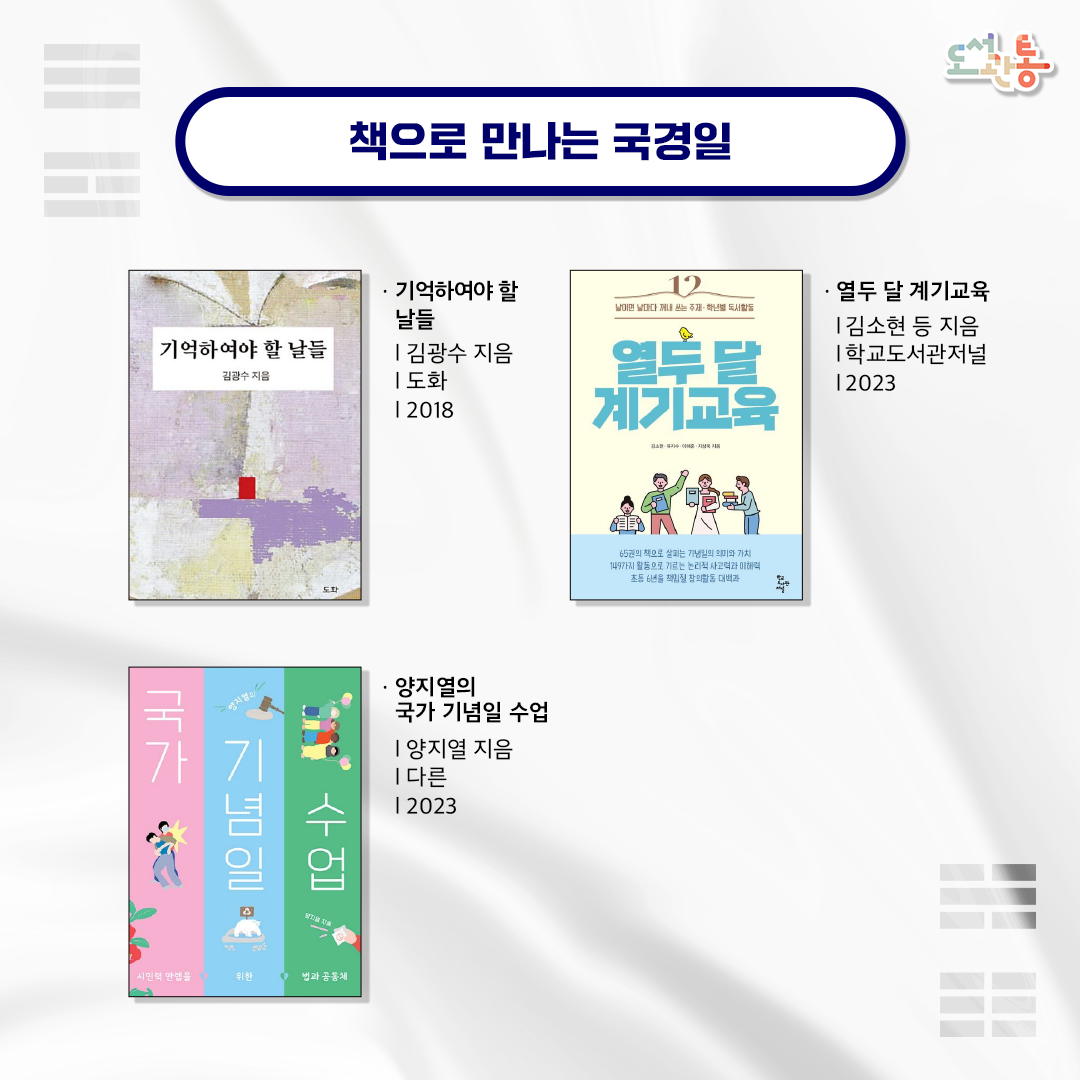 책으로 만나는 국경일