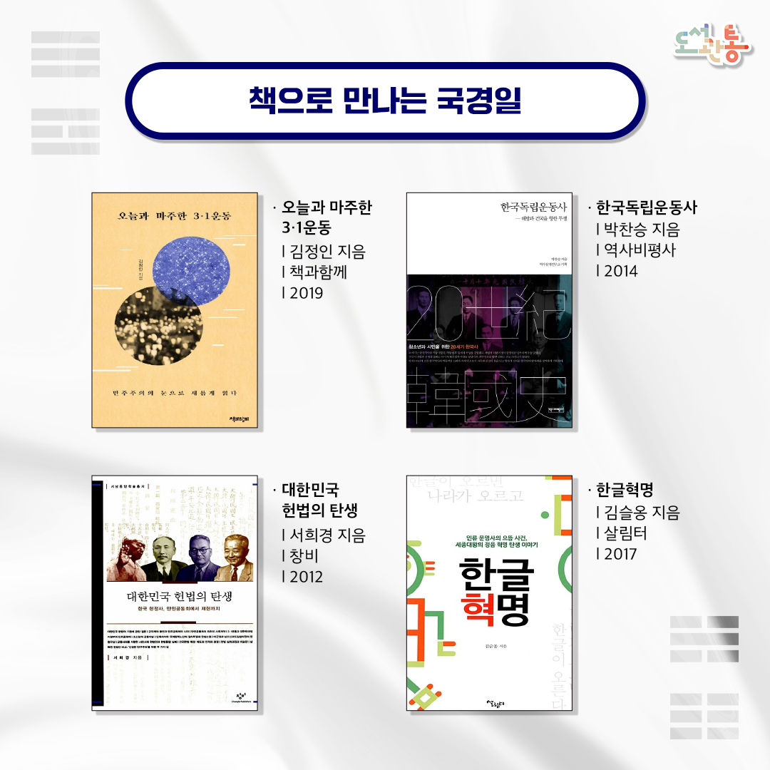 책으로 만나는 국경일