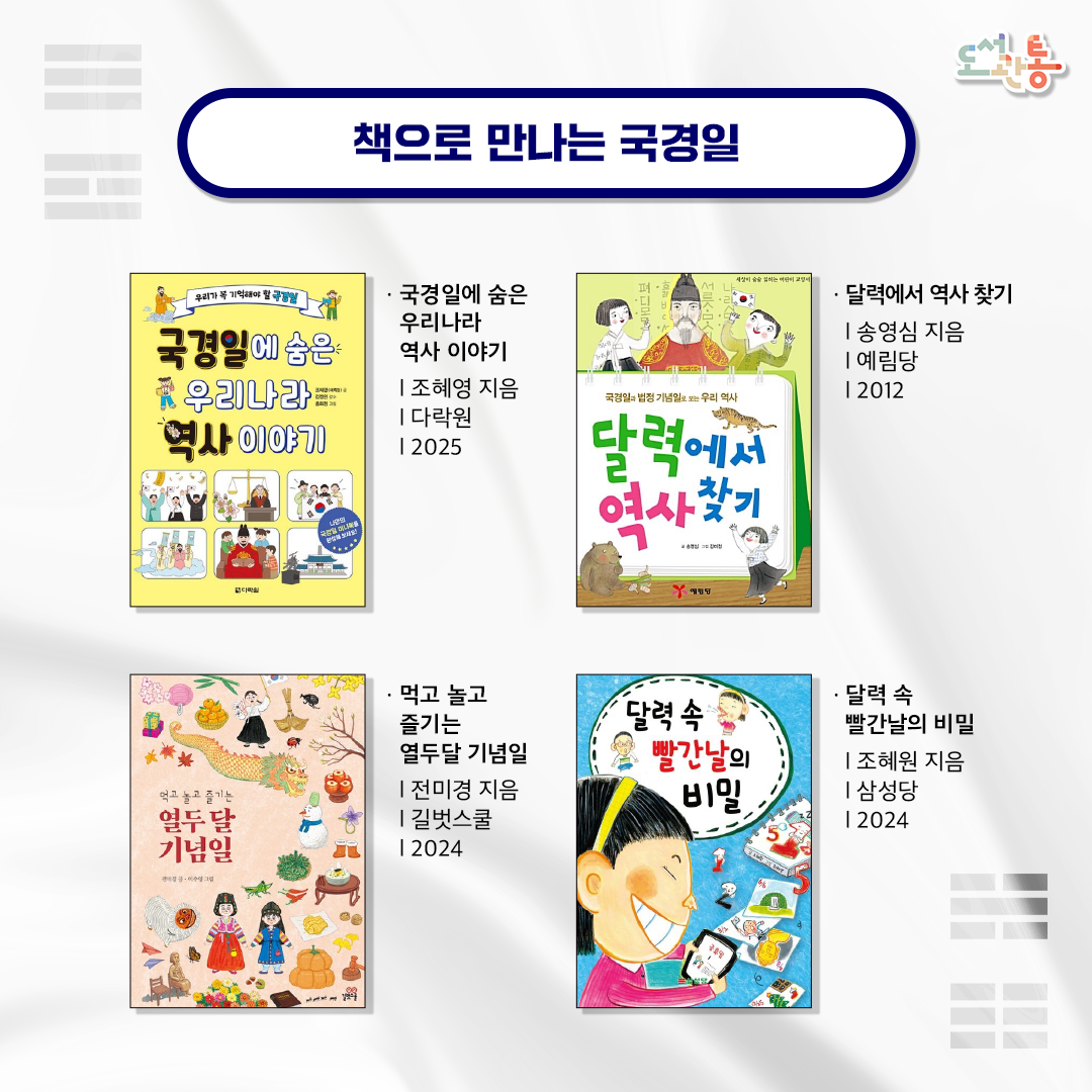책으로 만나는 국경일