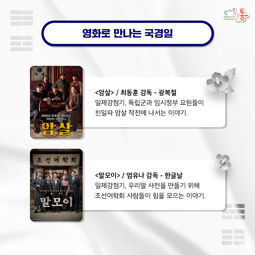 영화로 만나는 국경일