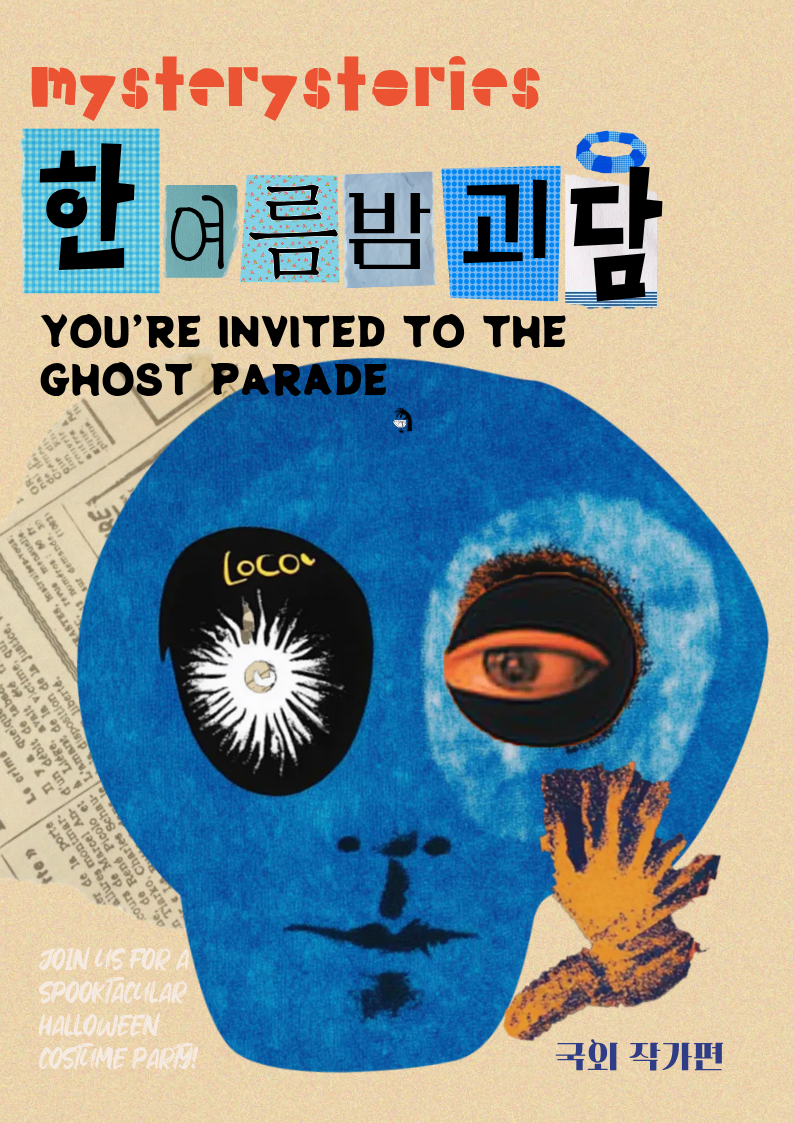 [8월-종합자료실]한여름밤의 괴담 ; 국외작가편 