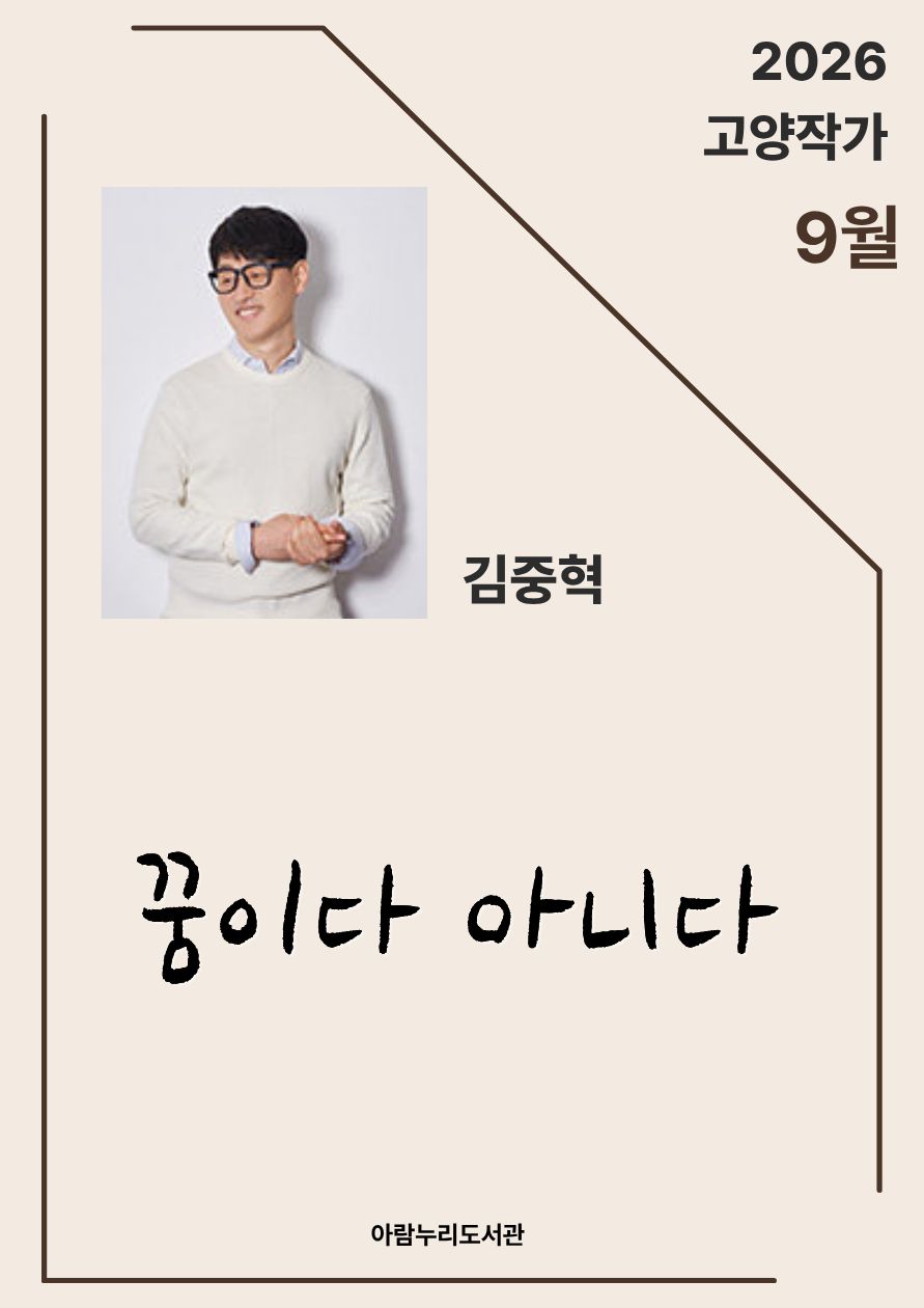 [9월_고양작가] 김중혁