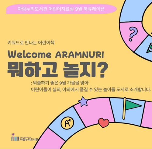 [9월] 뭐하고 놀지?