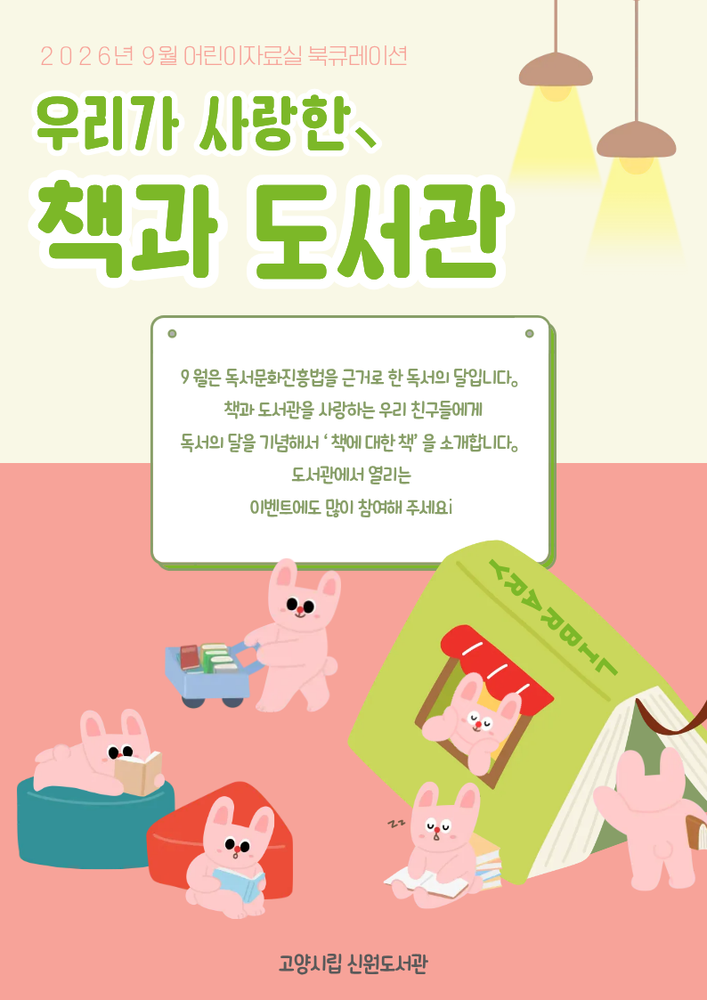 우리가 사랑한 책과 도서관