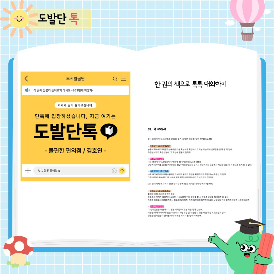 [2026년 6월호 월간 발굴B]
버틸 것인가, 떠날 것인가

이름을 가만히 읊조려보는 것만으로도 가슴 한구석이 서늘해지는 책이 있다. 마미야 가이의 『여기는 모든 새벽의 앞』은 고독과 상실, 그리고 그 짙은 어둠의 끝에서 발견하는 미묘한 빛을 담담하게 그려낸 작품이다.
퇴사를 고민하는 밤은 유독 길고 시리다. 낮 동안에는 가면을 쓰고 아무렇지 않은 척 지내지만, 소음이 잦아든 새벽이 되면 ‘나는 지금 어디로 가고 있는가’라는 날 선 질문이 마음을 찌르기 때문이다. 이 소설은 바로 그 잔인한 새벽을 홀로 통과하는 이들을 위한 이야기다.
소설은 2123년, 아무도 살지 않는 깊은 산속에서 백 년의 세월을 홀로 살아낸 존재의 독백으로 시작한다. ‘융합 수술’로 불사의 몸이 된 화자는 가족들이 하나둘 떠날 때마다 그들의 죽음과 상실을 덤덤히 기록해 나간다. 화자의 고독을 따라가다 보면 진짜 중요한 건 ‘머무를 것인가, 떠날 것인가’의 선택이 아님을 깨닫게 된다. 진짜 본질은 ‘시간의 흐름 속에서 내가 나를 얼마나 정직하게 바라보고 있는가’이다.
퇴사를 고민하고 자리를 옮기려는 건 현실 도피가 아니라, 이 환경에서 더는 숨 쉴 수 없다는 생존을 위한 본능적 신호다. 저자는 그 신호를 무시하지 말고, 새벽의 어둠 속에 가만히 머물며 내가 진정으로 바라는 것을 응시하라고 말하는 듯하다.
지금 이 순간이 인생에서 가장 깊은 새벽일지도 모른다. 하지만 백 년의 상실을 견뎌낸 화자가 여전히 펜을 들고 있듯, 우리의 새벽 역시 이미 새로운 아침을 품고 있다. 불안을 억누르기보다 그 마음을 고스란히 안고 이 문장들을 따라가 보라. 새벽의 끝에서 마주할 ‘나 자신’은 생각보다 훨씬 더 단단하고 아름다울 것이다.

[2026년 3월 무심코C]
#0160. 그만 배우기의 기술 
유치원에서부터 고등학교를 거쳐 대학교까지. 어쩌면 직장생활을 하면서도 우리는 배우고, 또 배우고, 계속 배운다.
성인이 되면 공부로부터 해방될 줄 알았다.
그런데 웬일?!
외롭지 않기 위해, 어쩌면 살아남기 위해 또다시 새로운 걸 배운다.
그러다 형편없는 실력에 그만두고, 그렇게 나의 당근 온도만 점점 따뜻해지는데...(대충 팔았다는 뜻)
배움에는 끝이 없다지만, 그만 배우고 내 인생을 살고싶어!