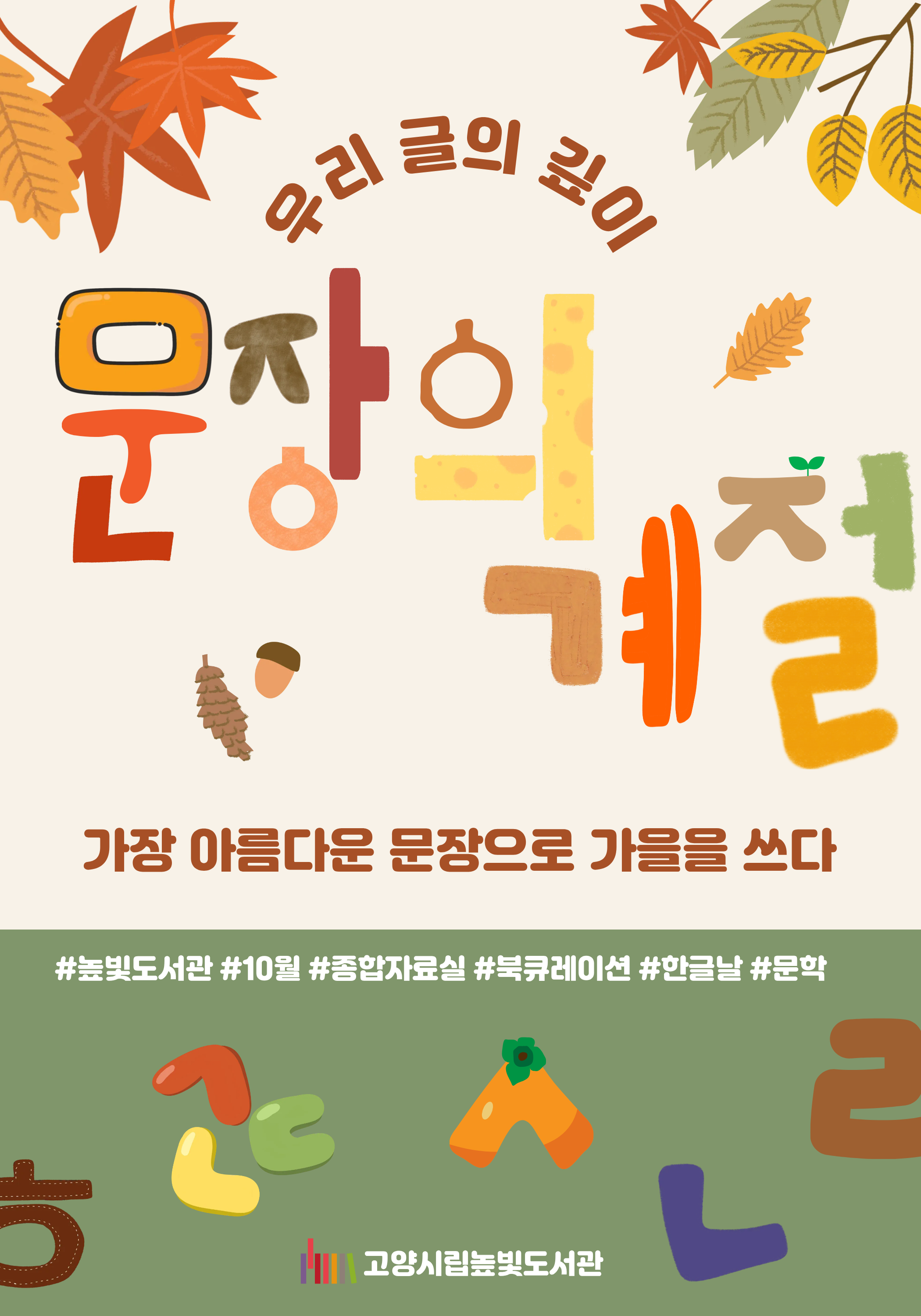 종합자료실 10월 문장의 계절