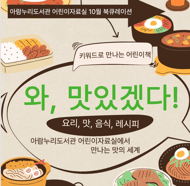 [10월] 와, 맛있겠다!