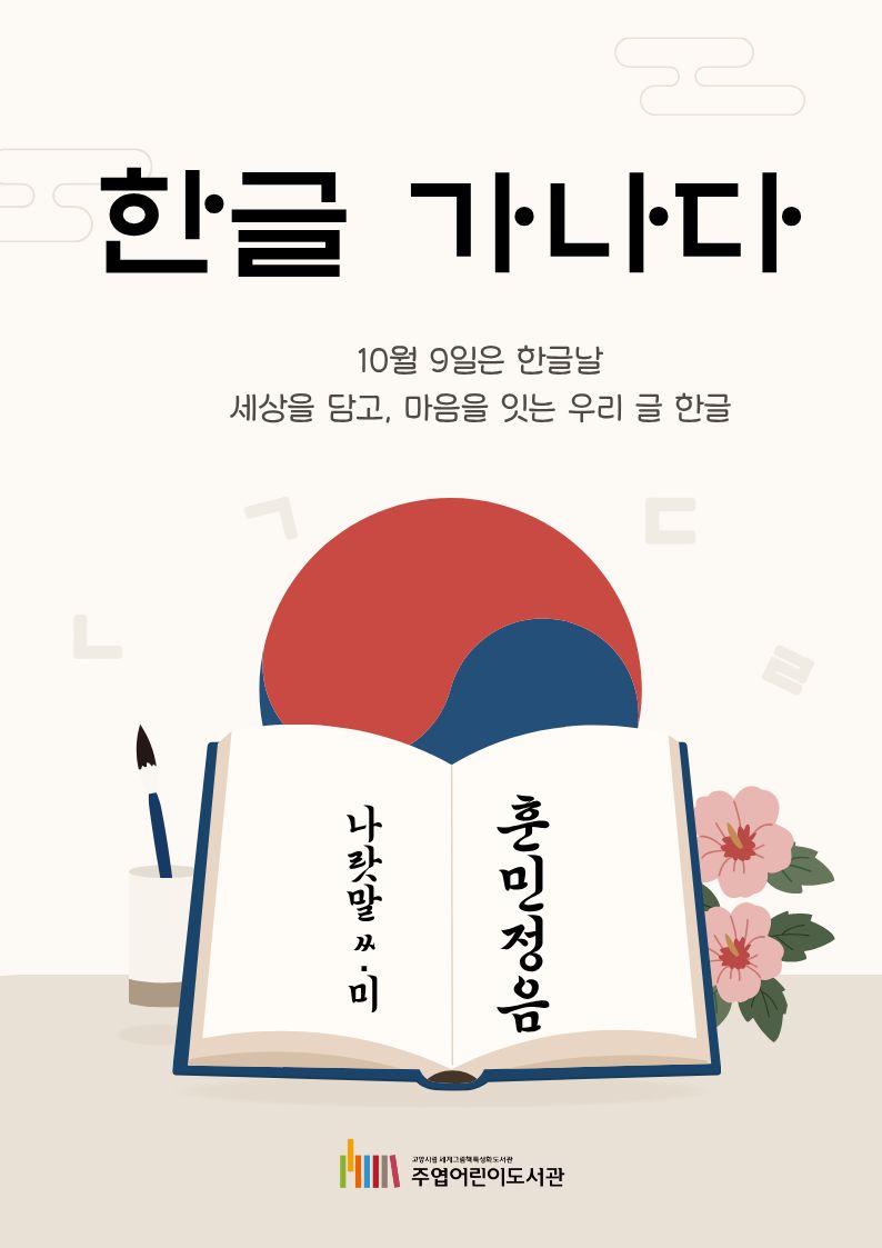 [10월] 한글 가나다