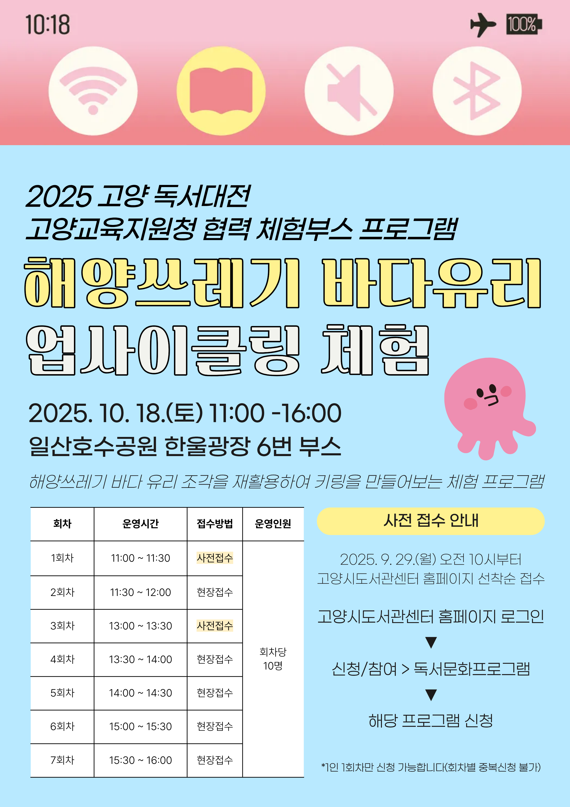 해양쓰레기 바다유리 업사이클링 체험 안내