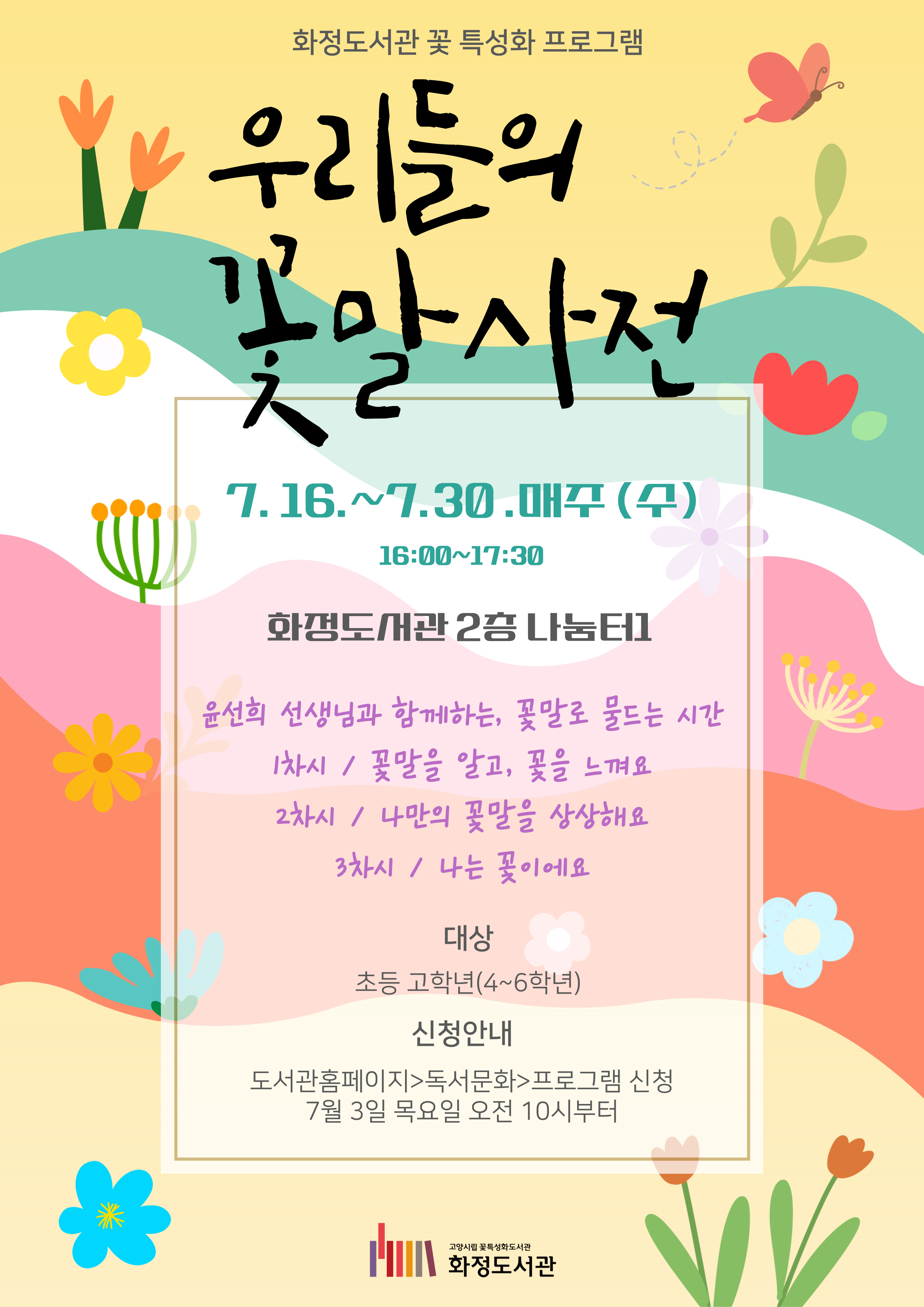 우리들의꽃말사전