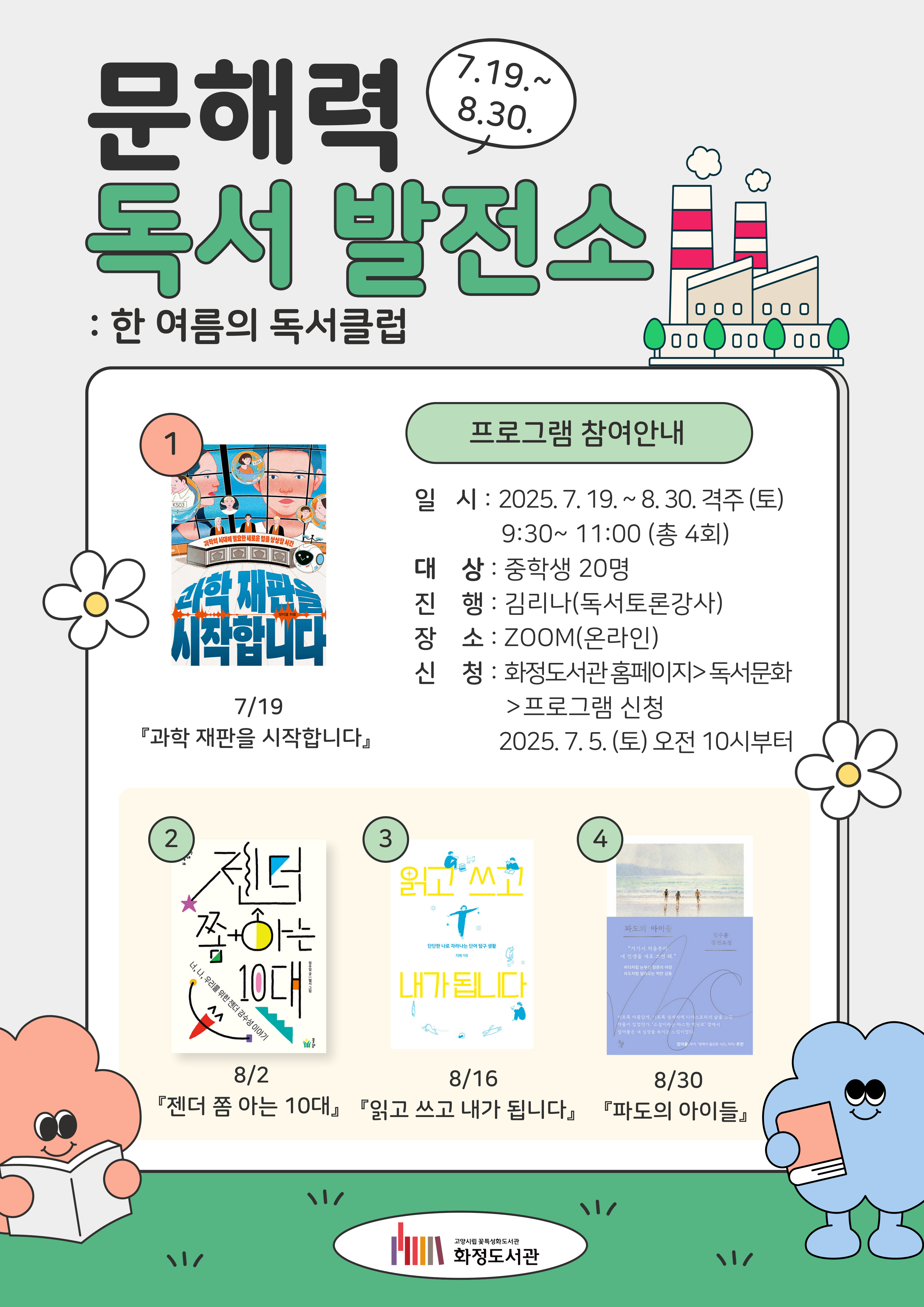 문해력 독서 발전소