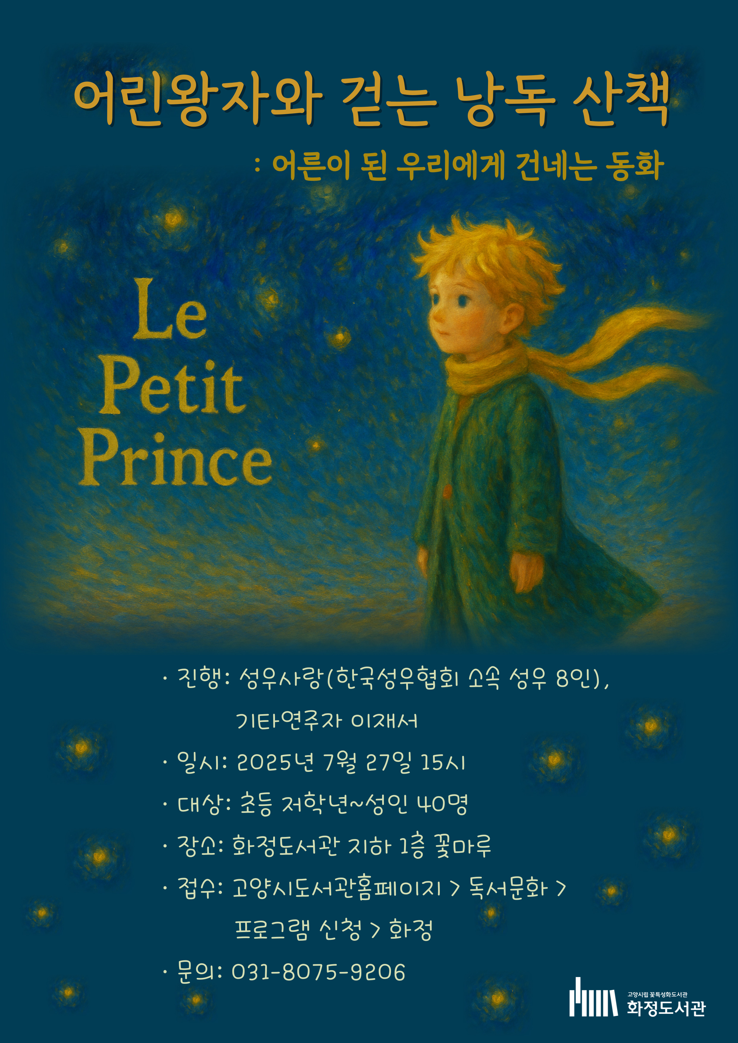 어린왕자와 걷는 낭독산책