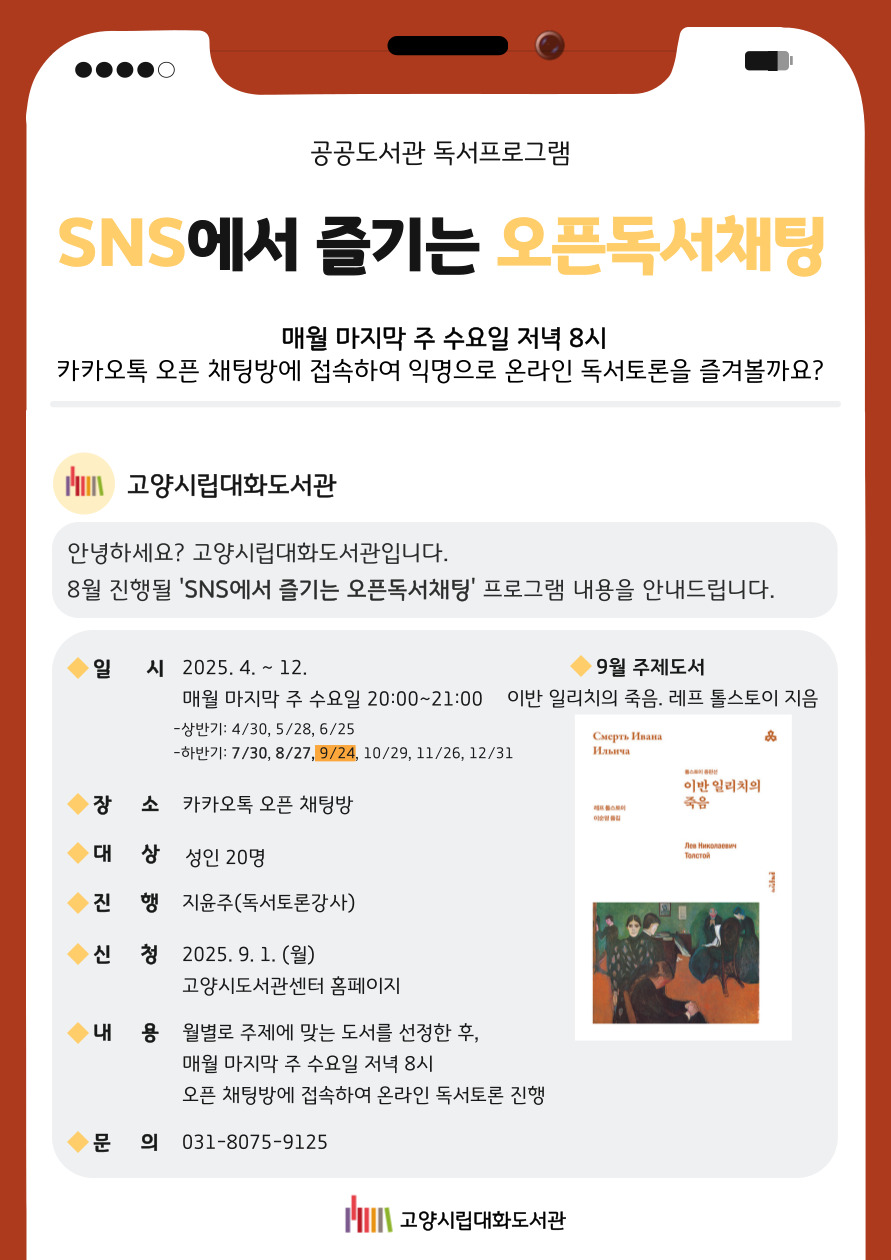 9월 SNS에서 즐기는 오픈독서채팅 홍보문 입니다.