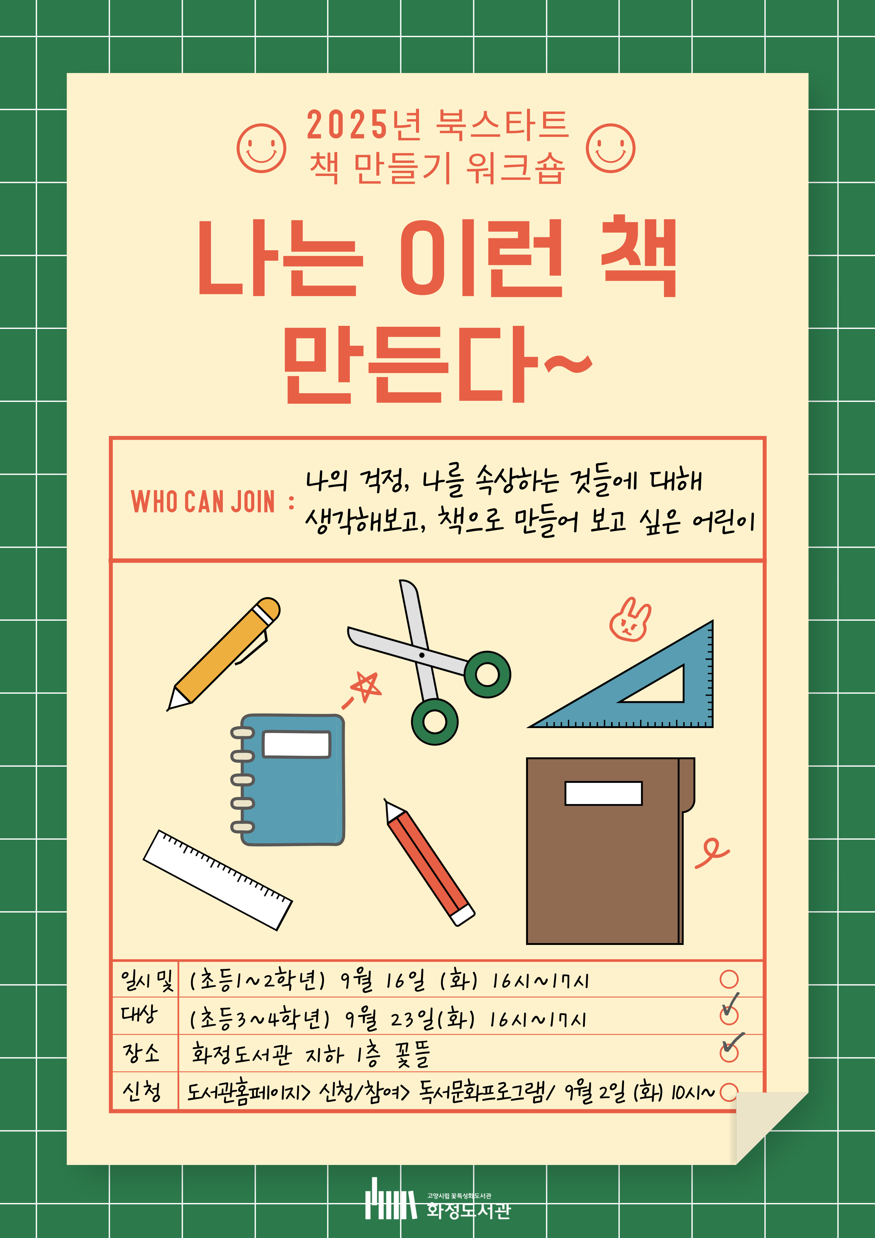 나는 이런 책 만든다