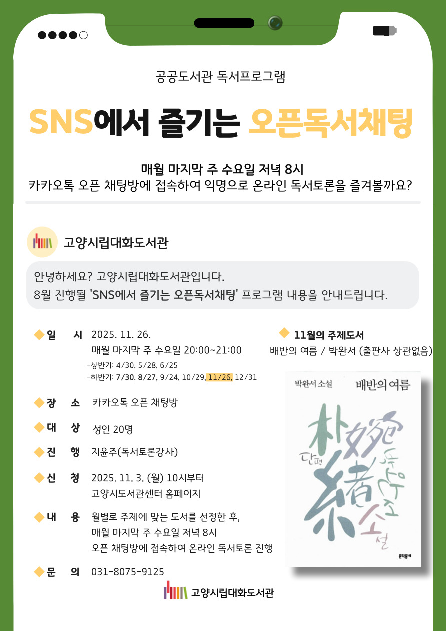 11월 SNS에서 즐기은 오픈독서채팅 안내문 입니다.
