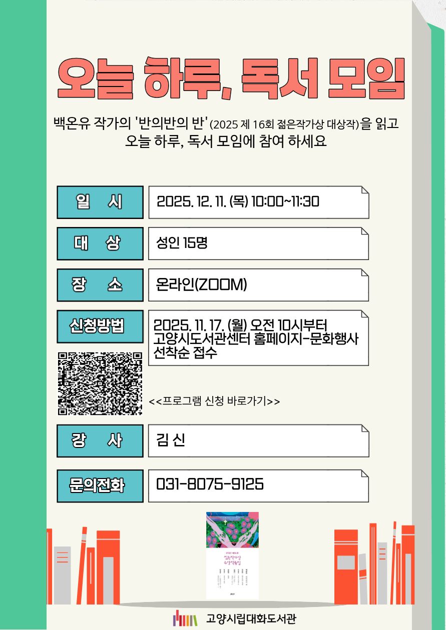 오늘 하루, 독서 모임 신청 안내 페이지 입니다