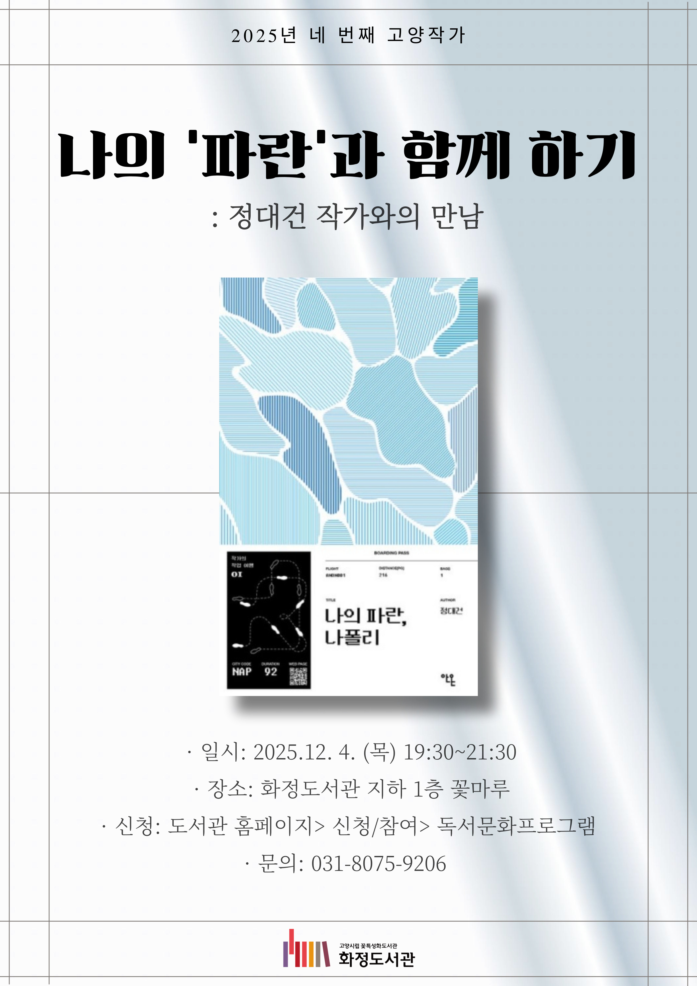 나의 파란과 함께하기