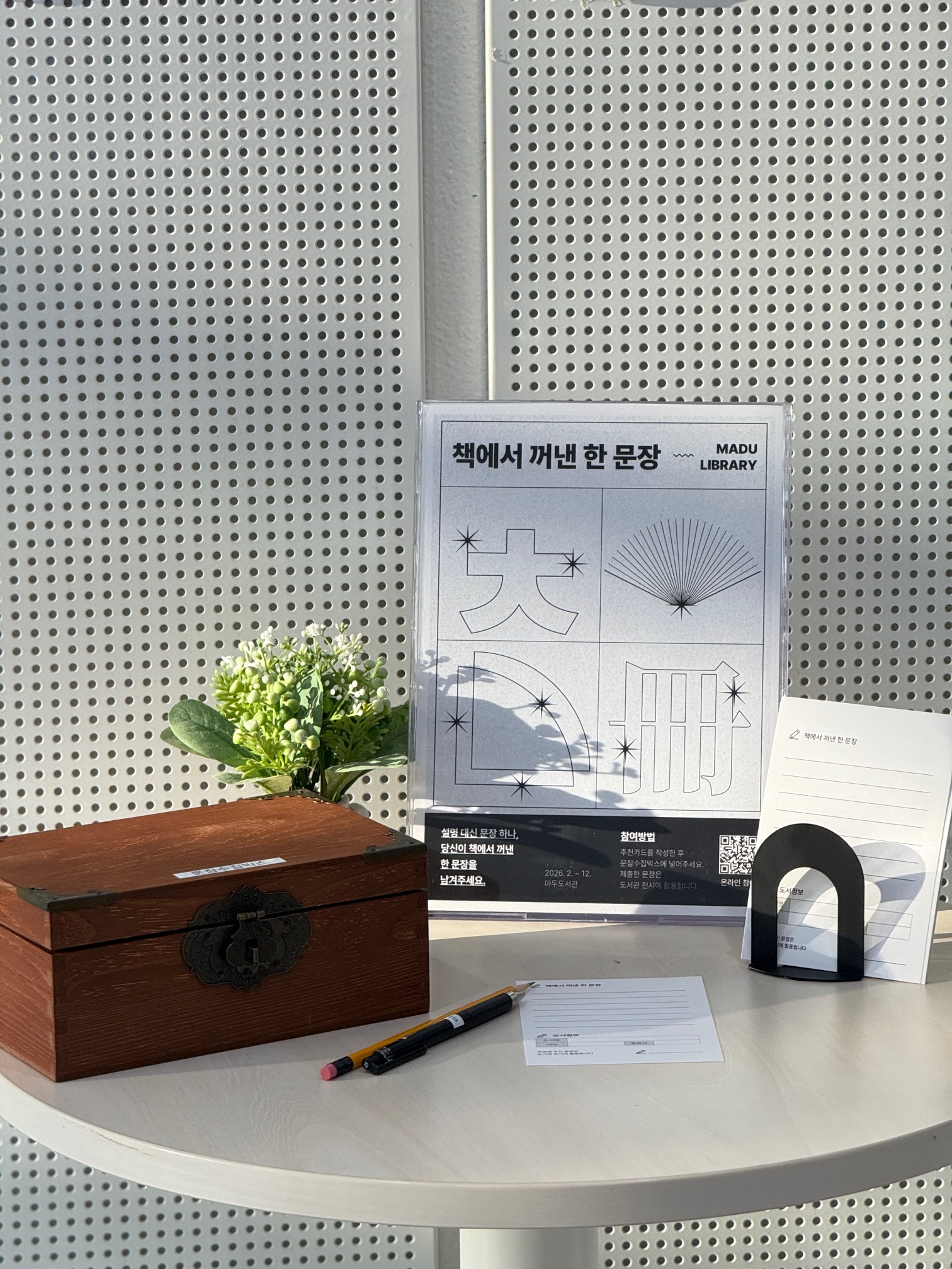 책에서 꺼낸 한 문장 홍보 전시사진