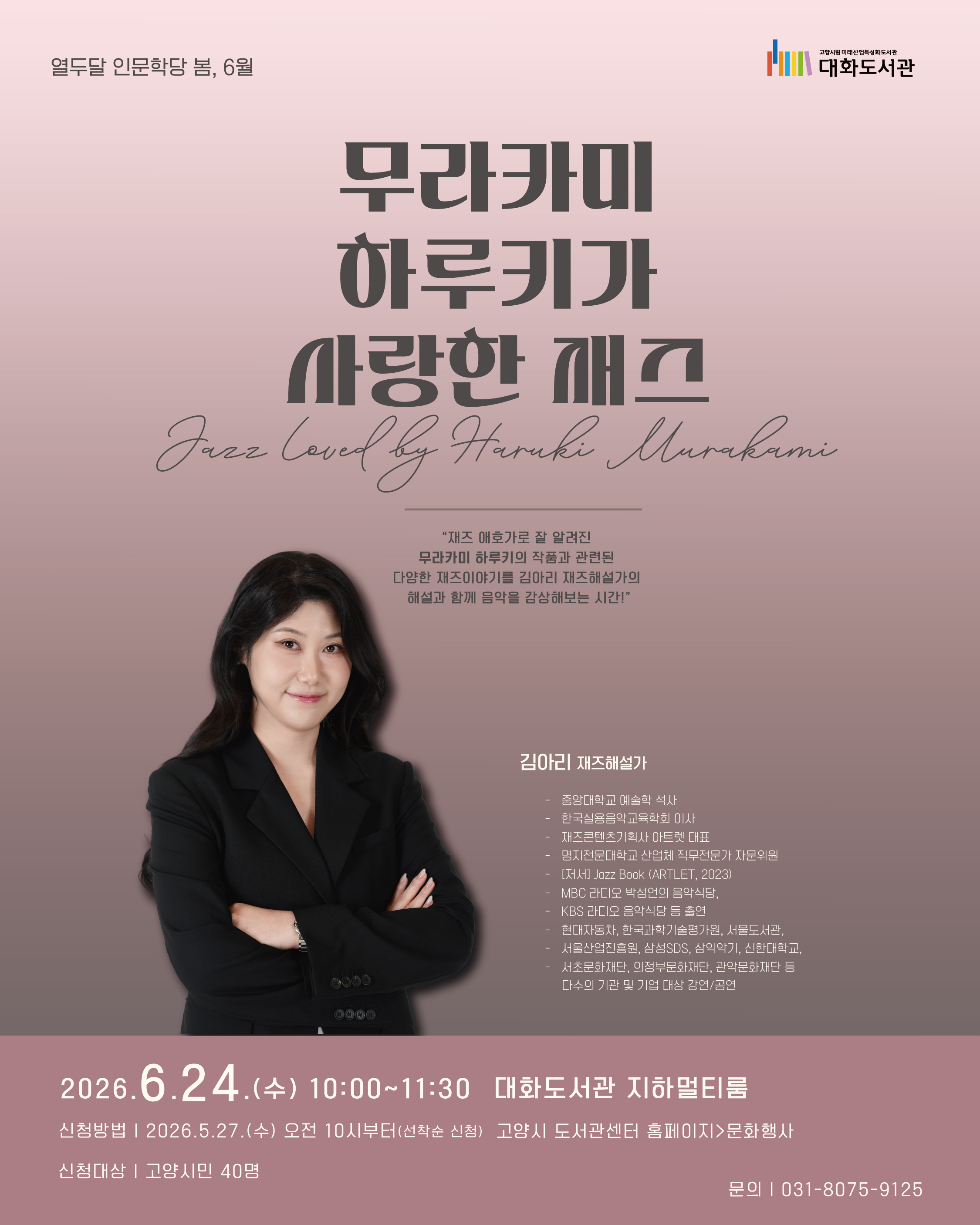 6월 열두달 인문학당 홍보문 입니다.
