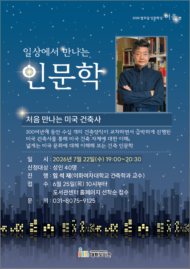 7월 열두달 인문학당 홍보문 입니다.