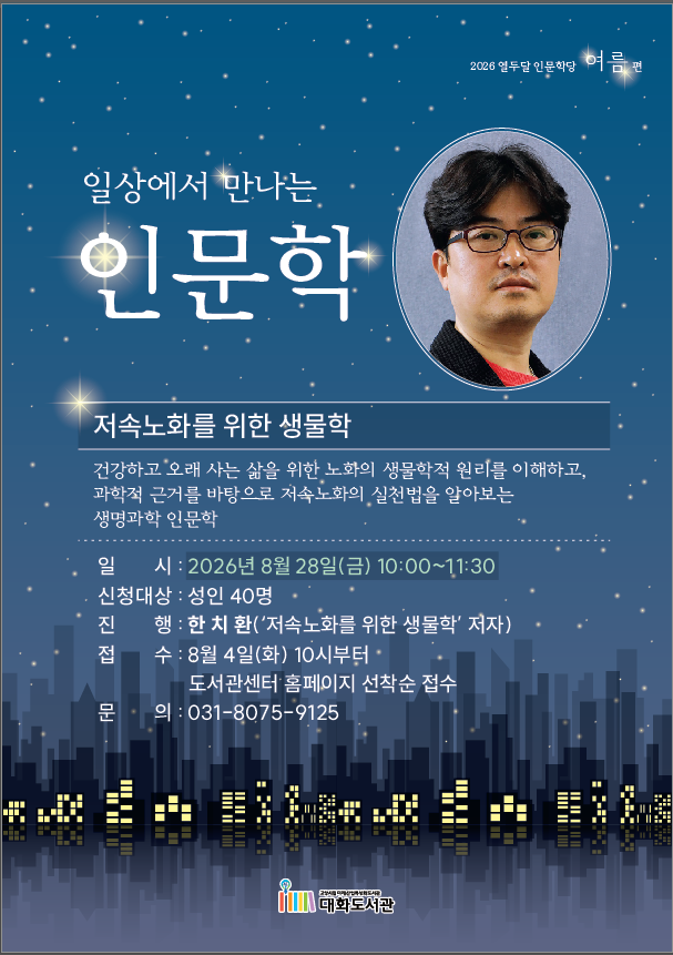 8월 열두달 인문학당 홍보문 입니다.