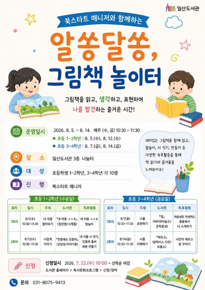 알쏭달쏭 그림책 놀이터
