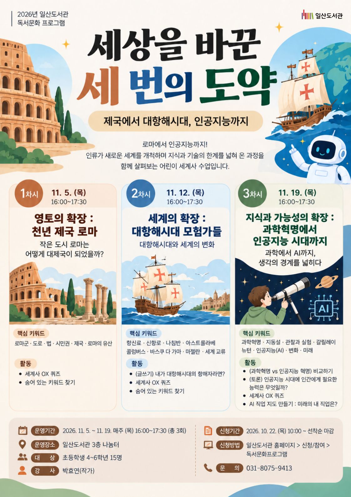세상을 바꾼 세 번의 도약
