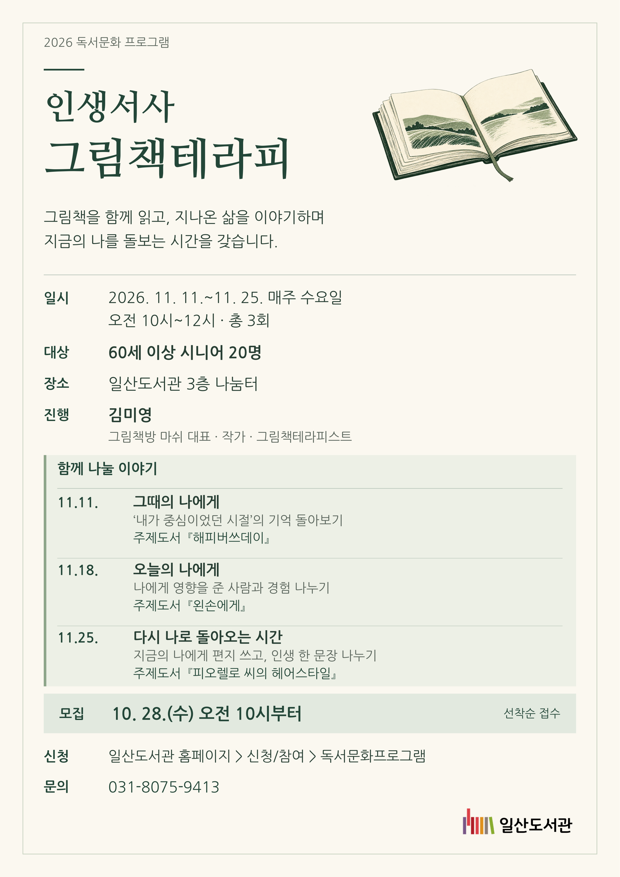 인생서사 그림책테라피