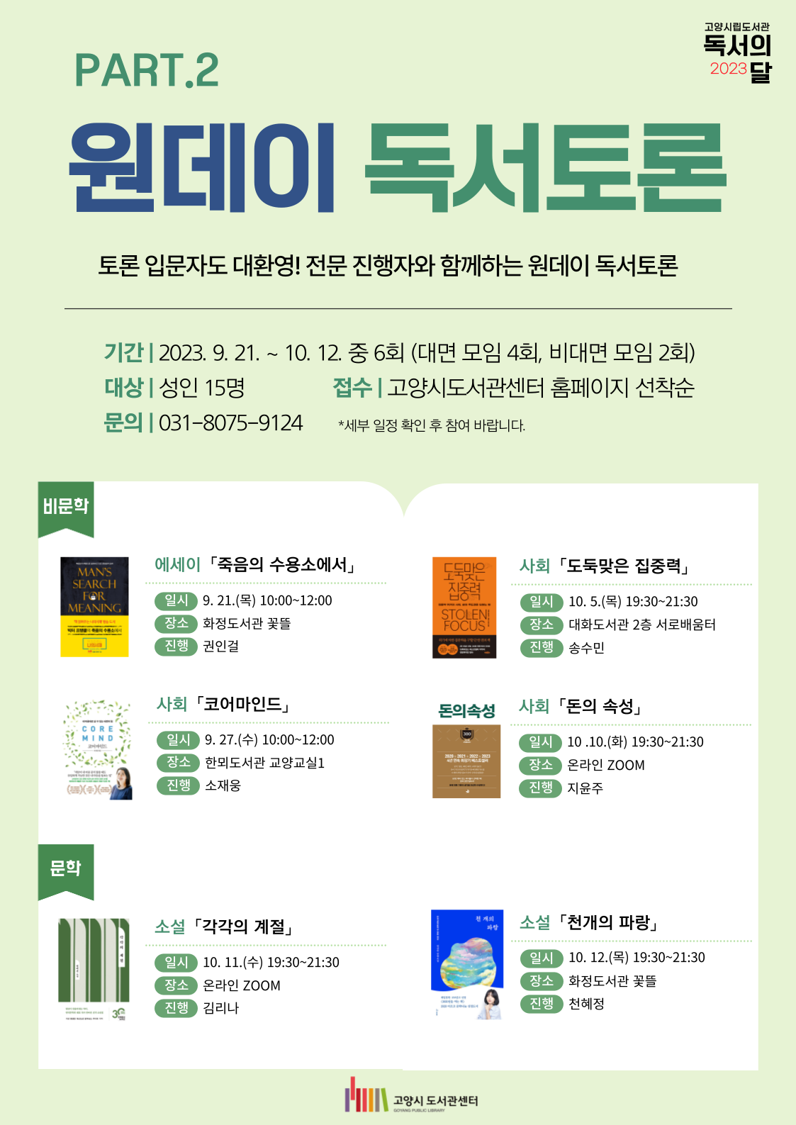 [독서의 달] 원데이 독서토론2 (코어마인드)