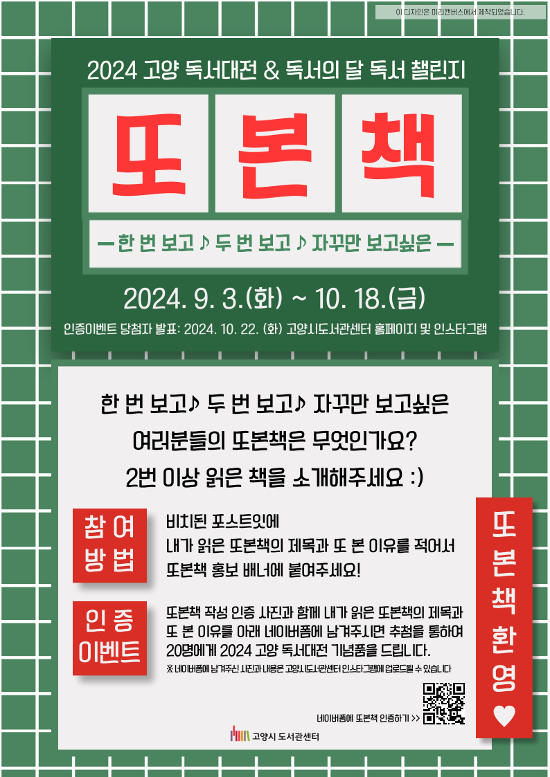 [독서의 달] 2024 고양 독서대전 & 독서의 달 독서 챌린지 <또본책>