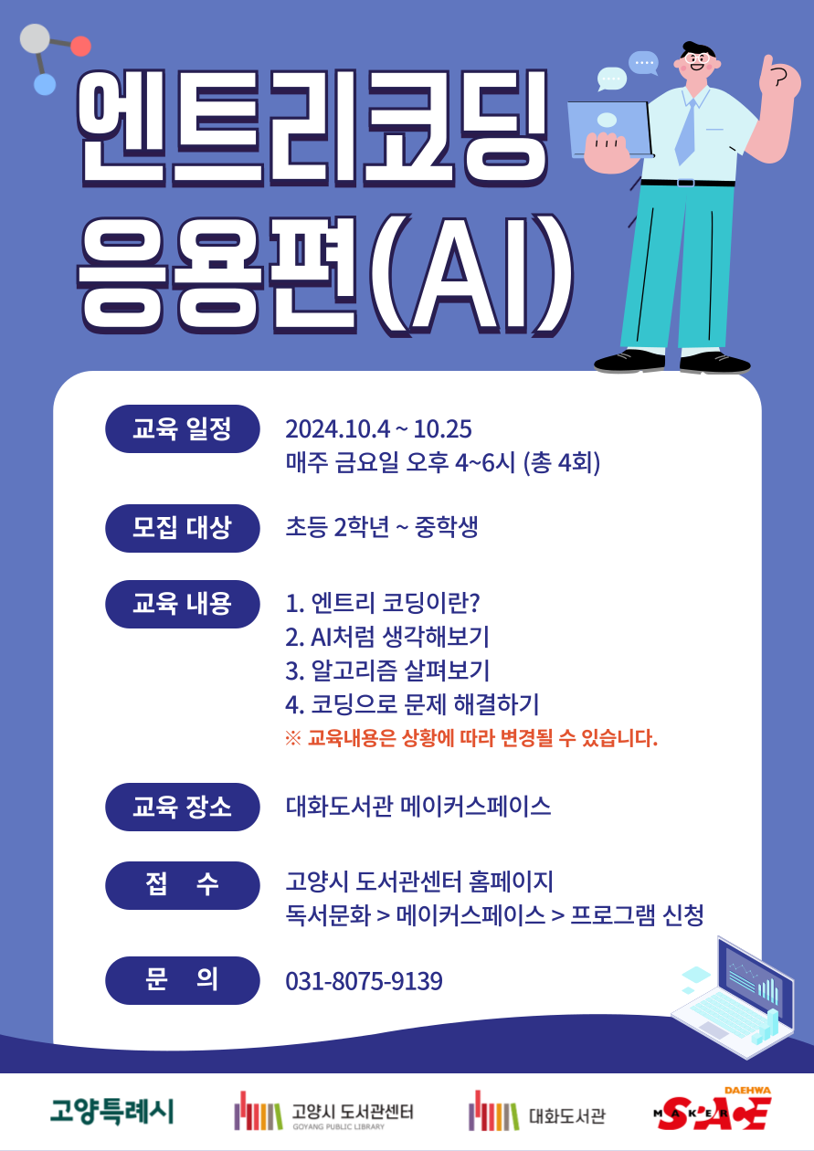 [오프라인]엔트리코딩 응용편(AI)