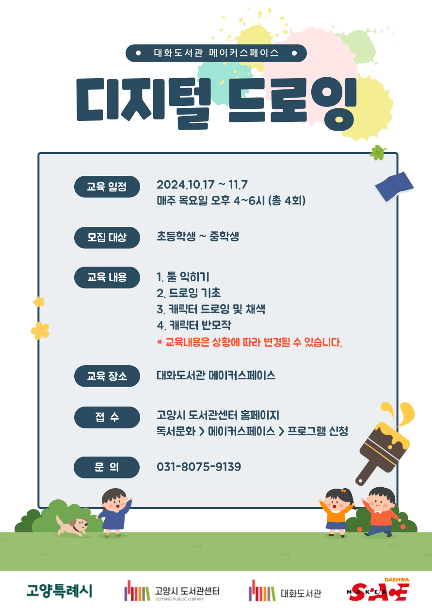 [오프라인]디지털 드로잉