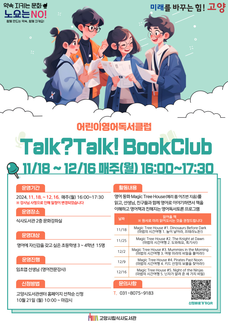 어린이독서클럽 TALK? TALK! BOOK CLUB