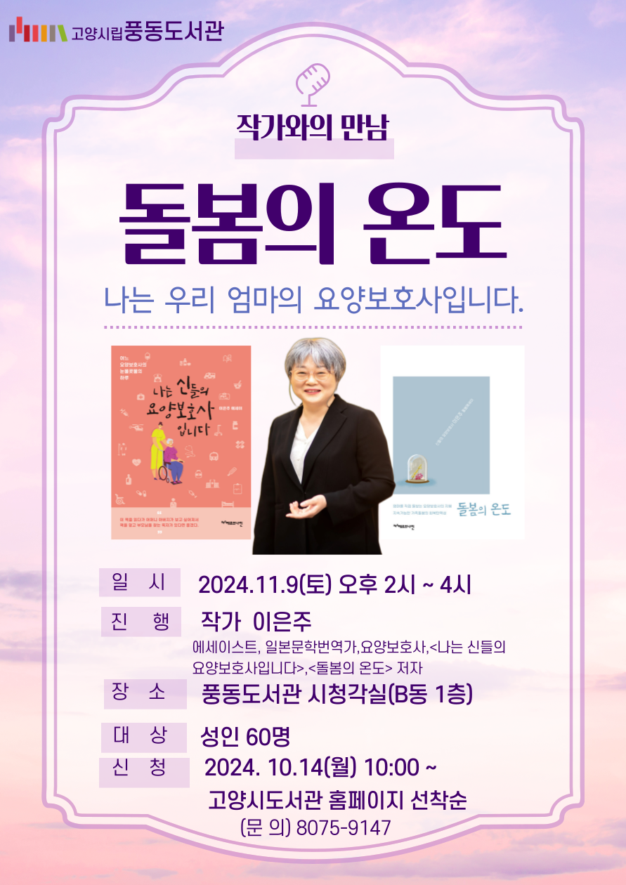 <돌봄의 온도>이은주 작가 초청 강연